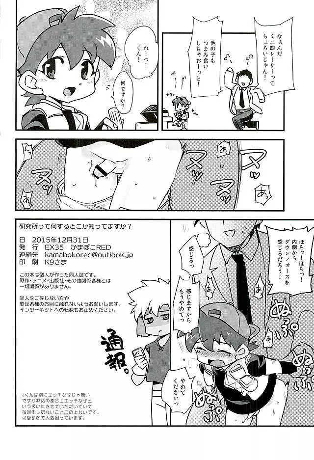 研究所って何するとこか知ってますか? Page.21