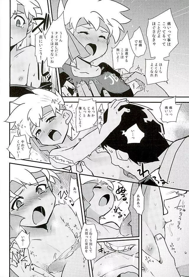 研究所って何するとこか知ってますか? Page.7