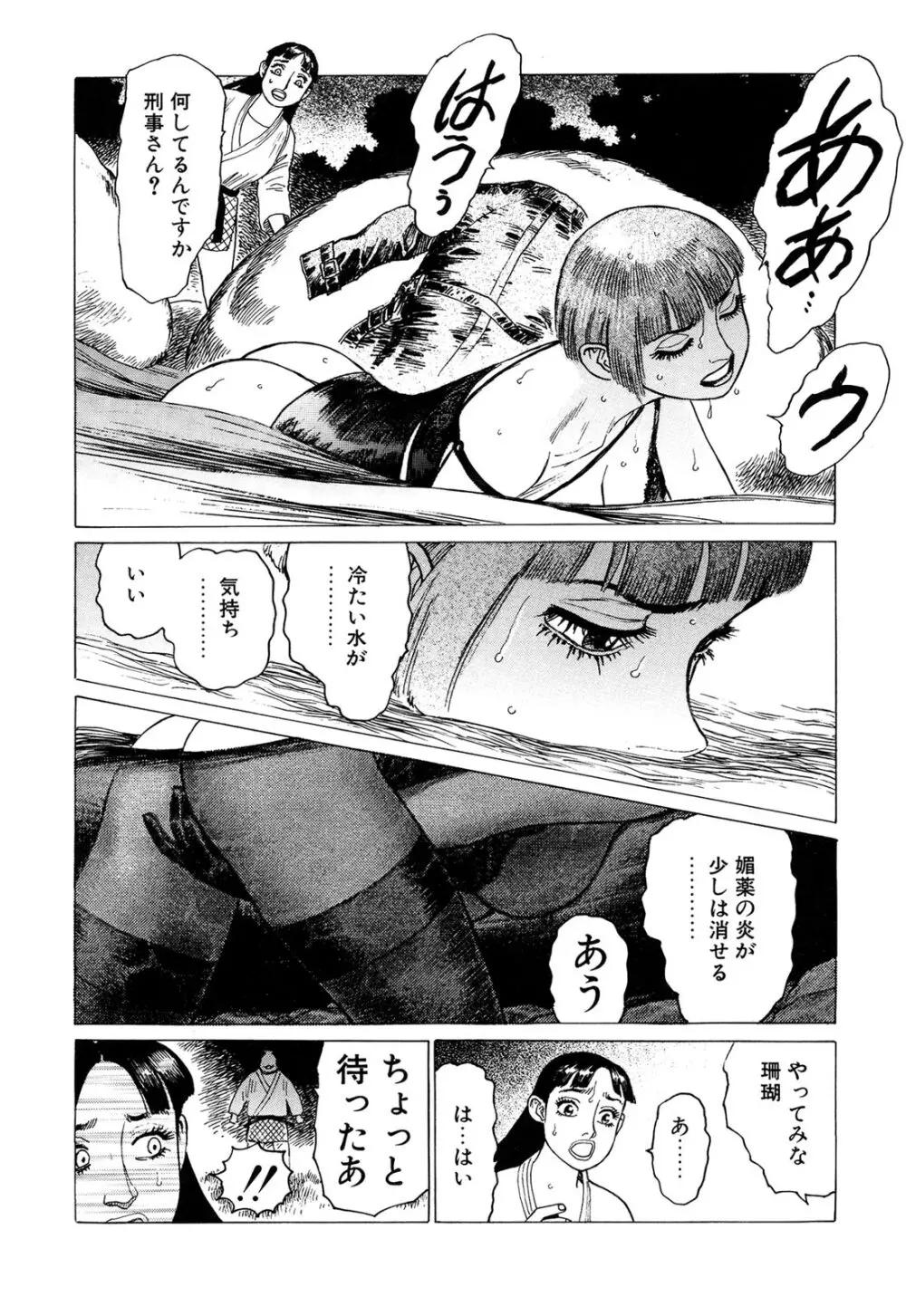 弾アモウ 3巻 Page.118