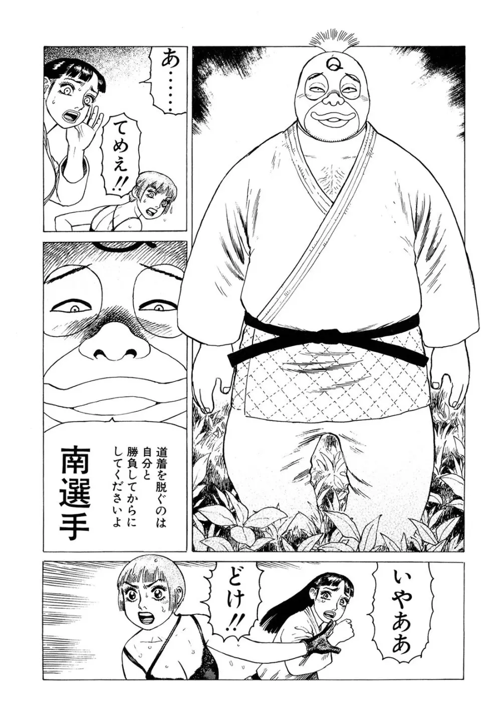 弾アモウ 3巻 Page.119