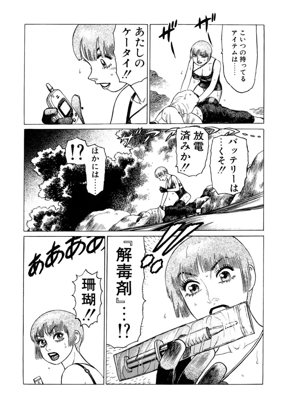 弾アモウ 3巻 Page.135