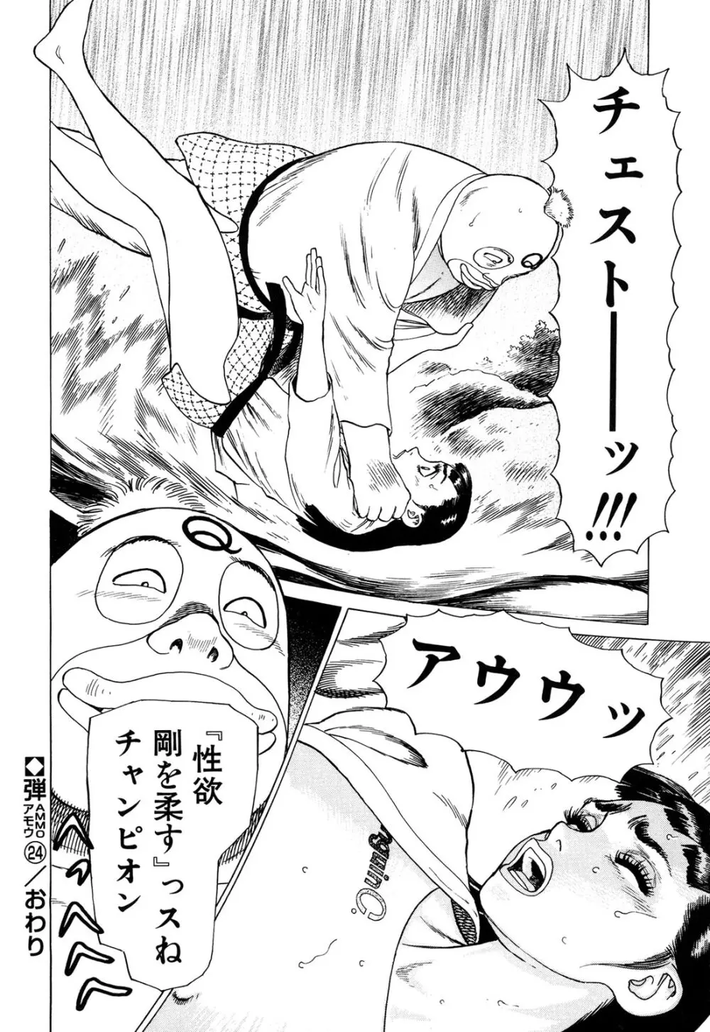 弾アモウ 3巻 Page.136