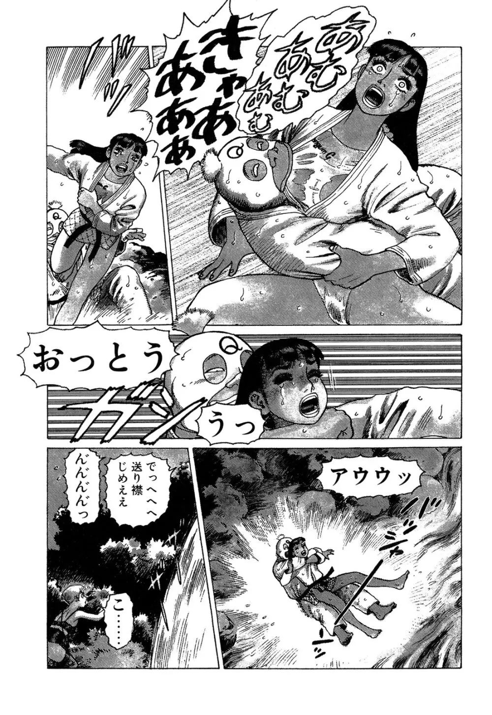 弾アモウ 3巻 Page.143