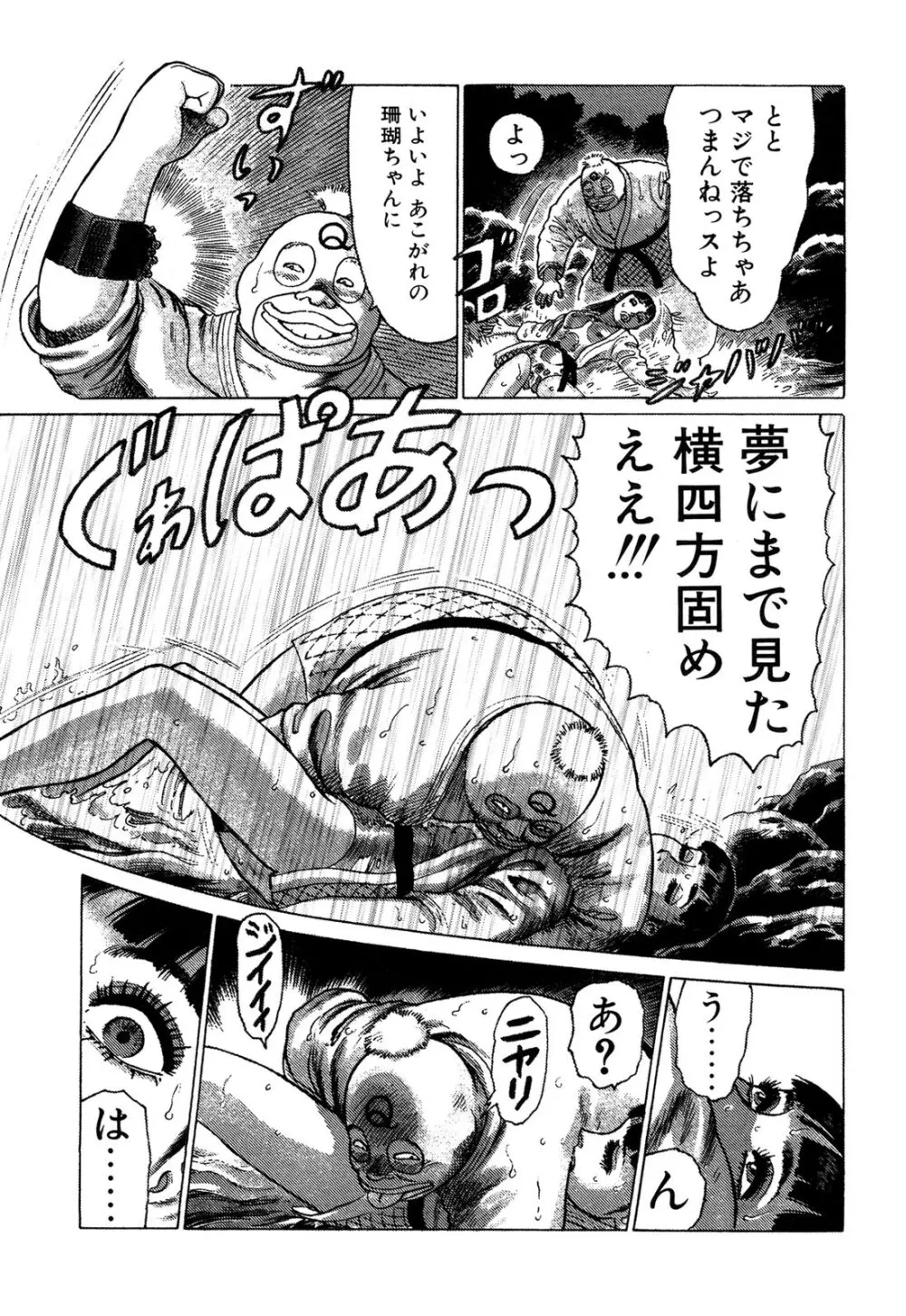 弾アモウ 3巻 Page.145