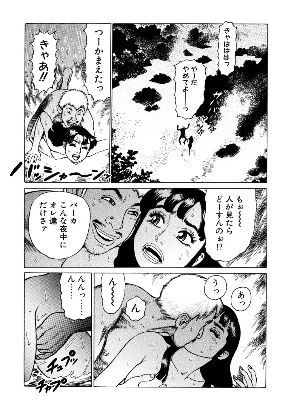 弾アモウ 3巻 Page.15