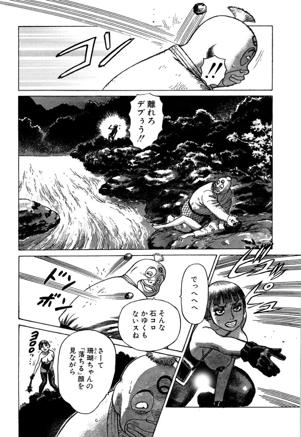 弾アモウ 3巻 Page.154