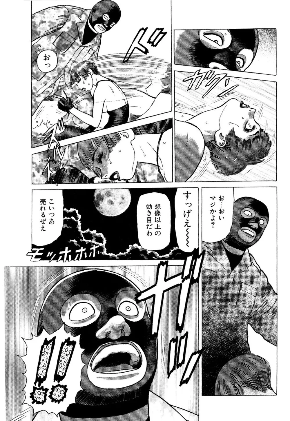 弾アモウ 3巻 Page.177