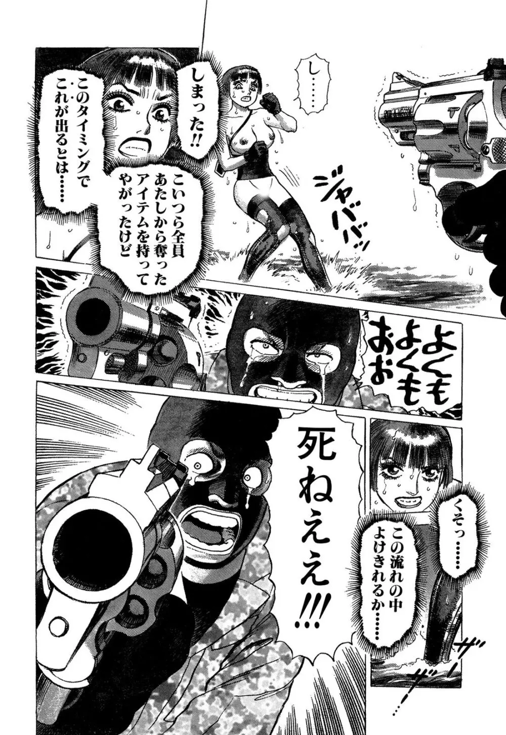 弾アモウ 3巻 Page.180