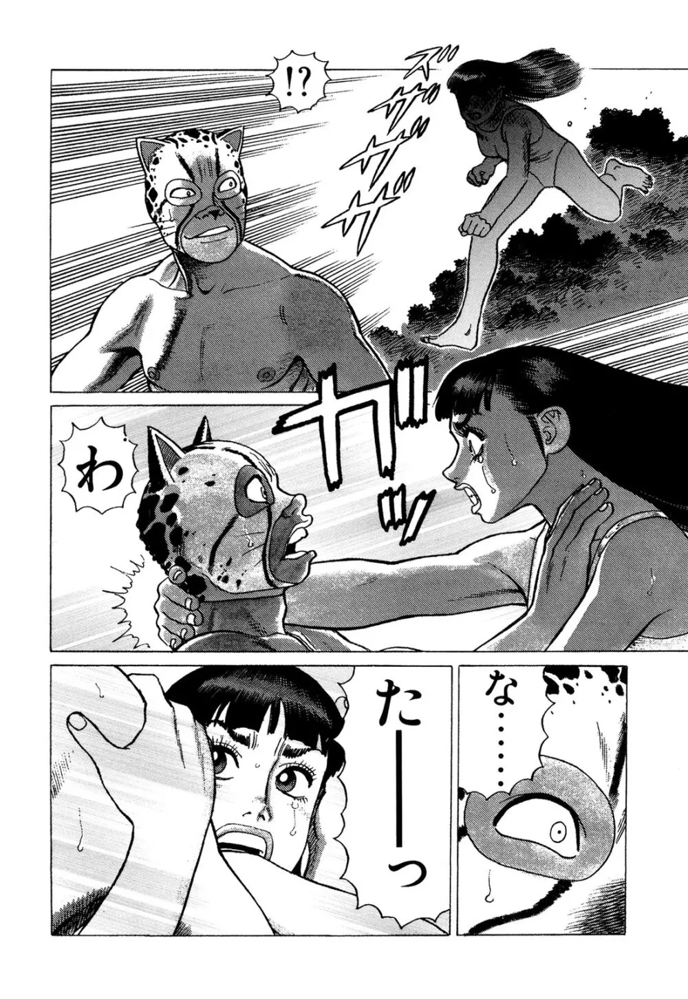 弾アモウ 3巻 Page.196