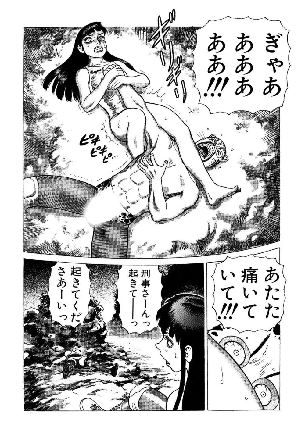 弾アモウ 3巻 Page.198