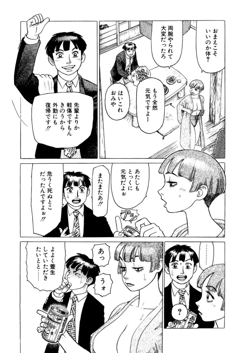 弾アモウ 3巻 Page.20