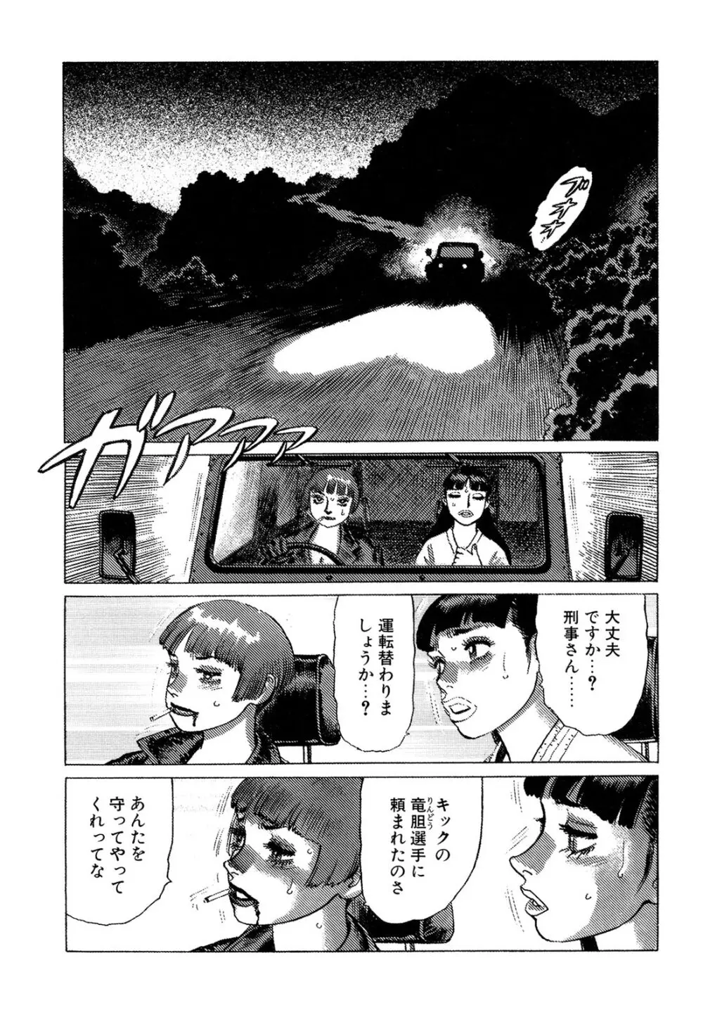 弾アモウ 3巻 Page.215