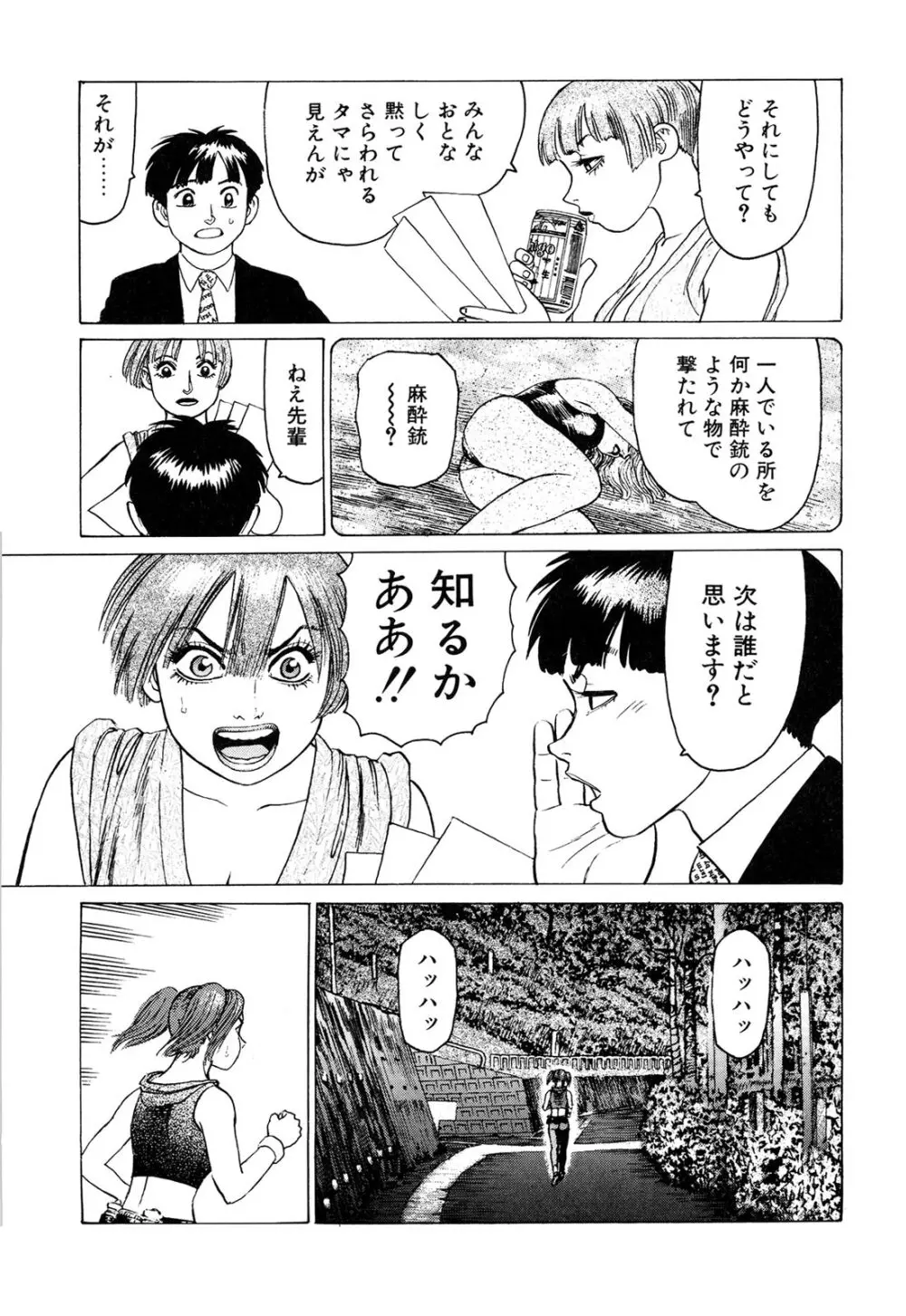 弾アモウ 3巻 Page.23