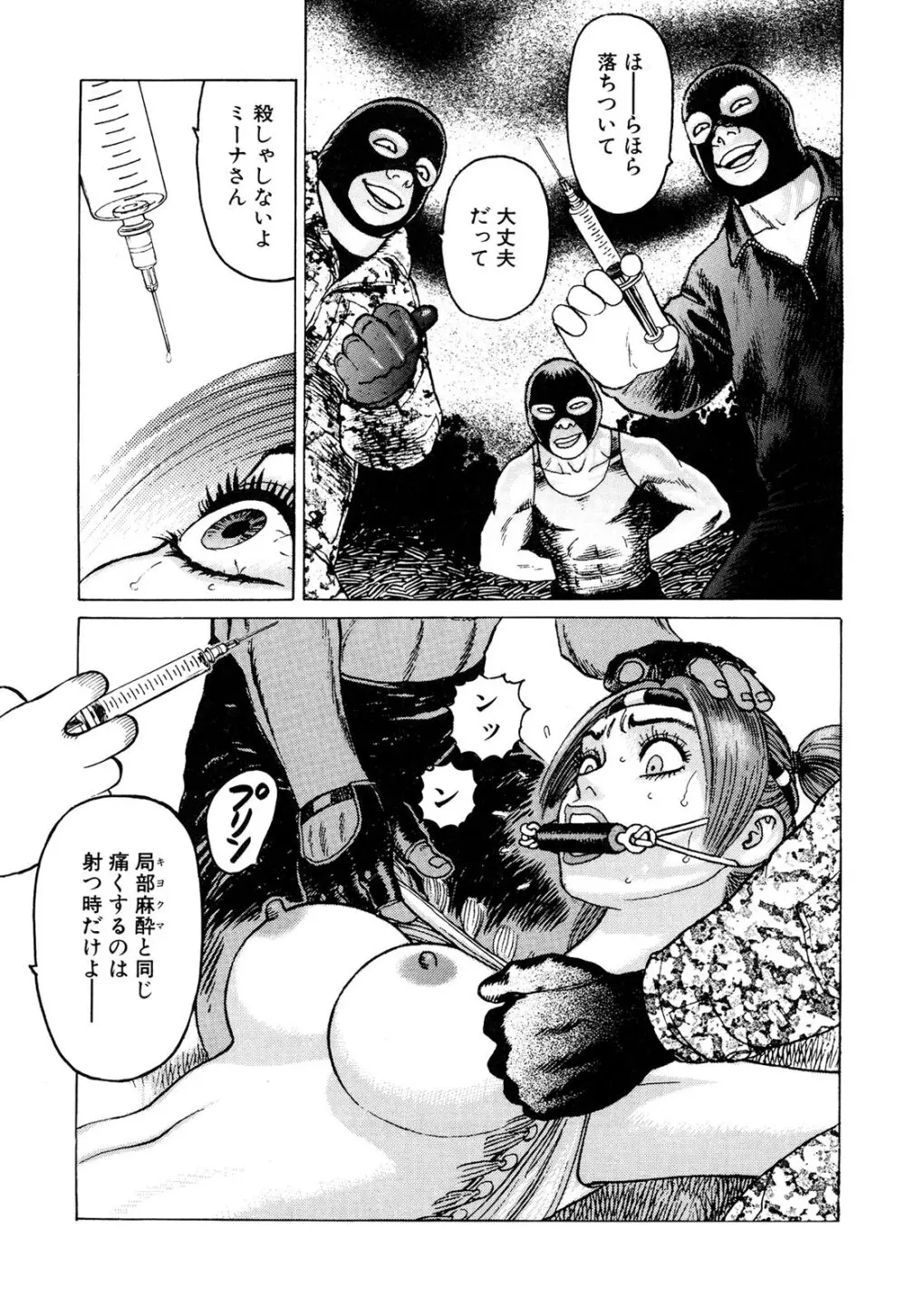 弾アモウ 3巻 Page.27