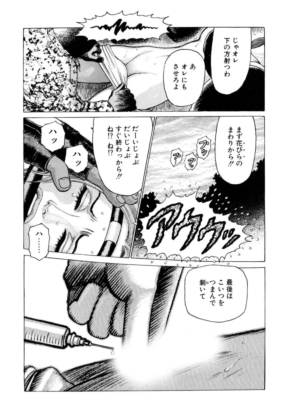 弾アモウ 3巻 Page.29