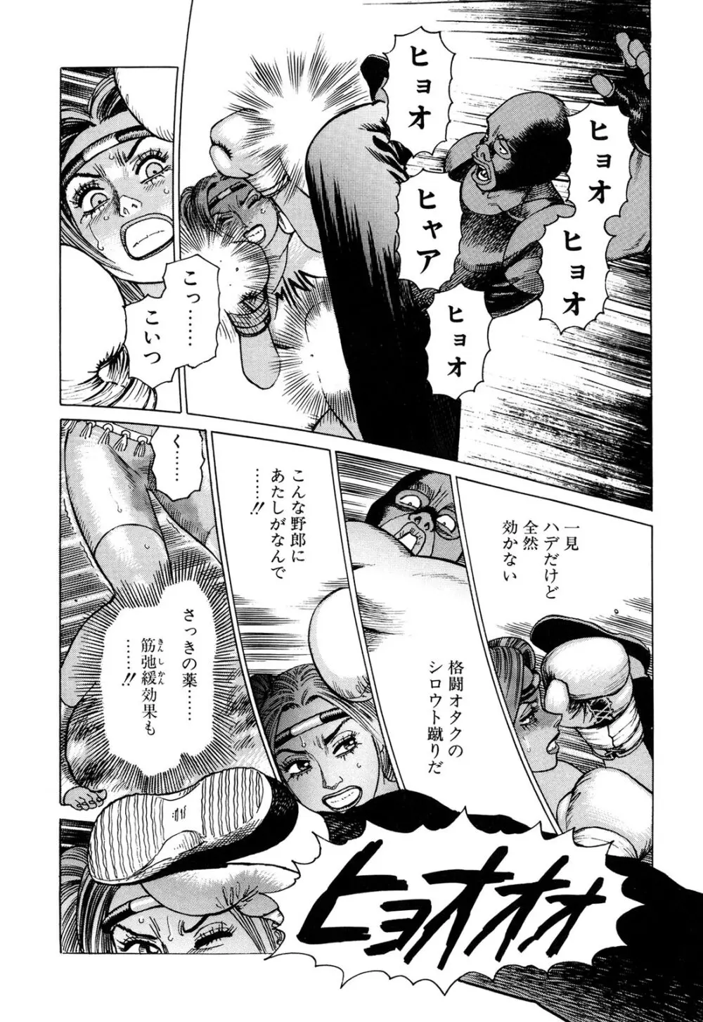 弾アモウ 3巻 Page.37