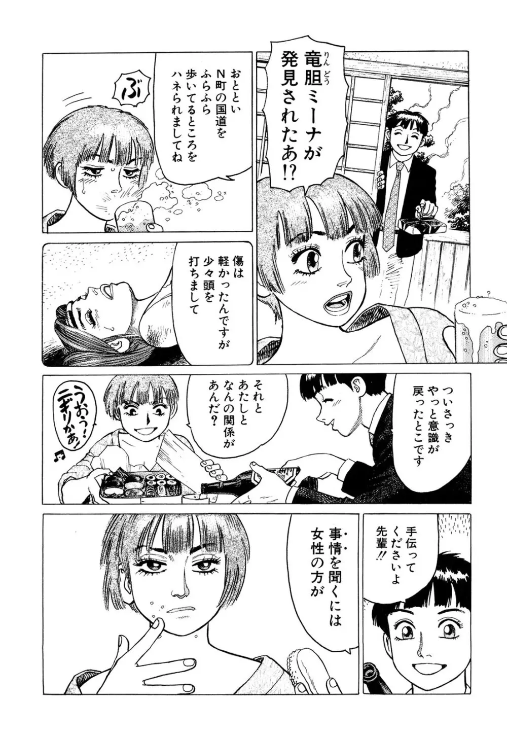 弾アモウ 3巻 Page.44