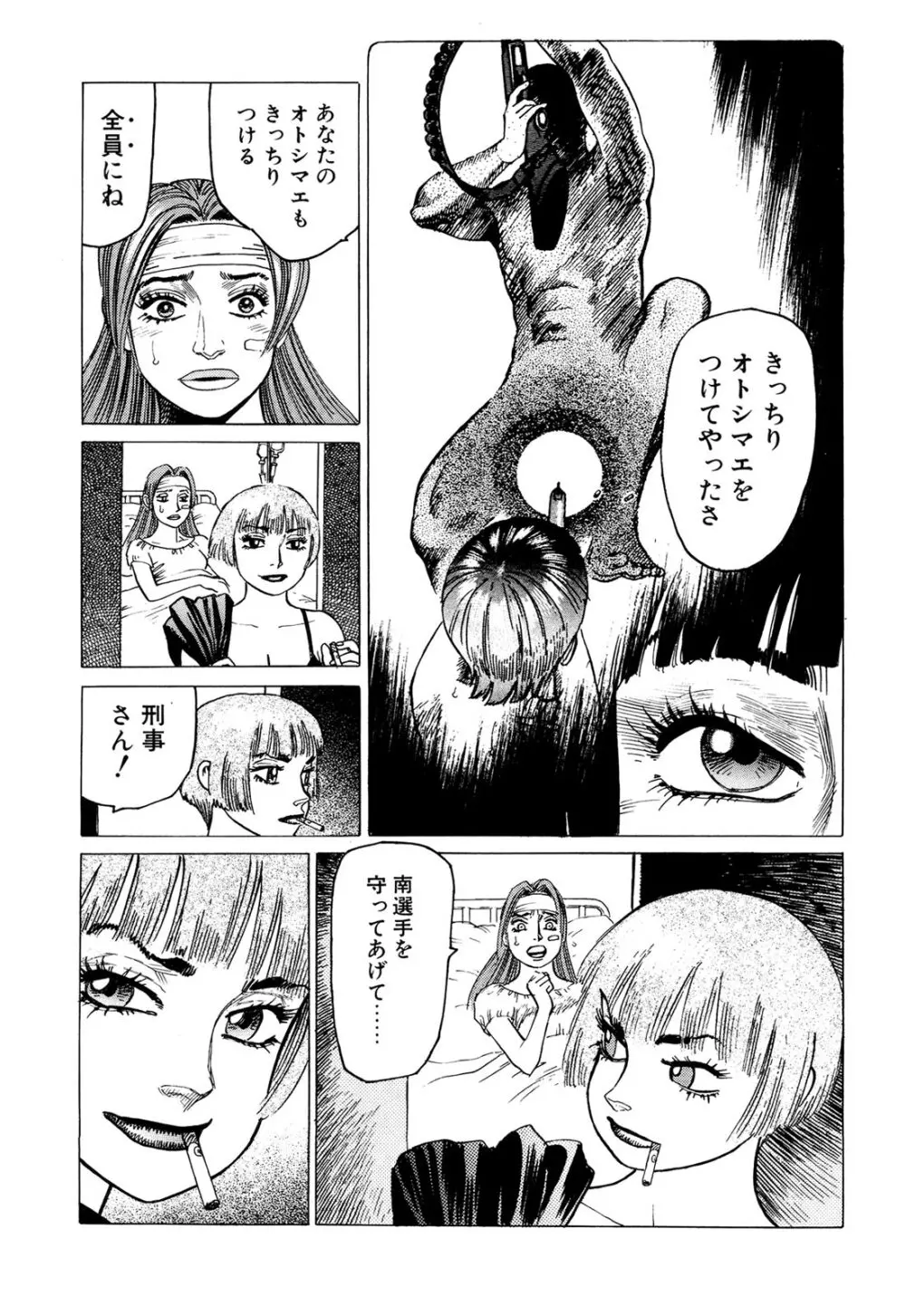 弾アモウ 3巻 Page.53