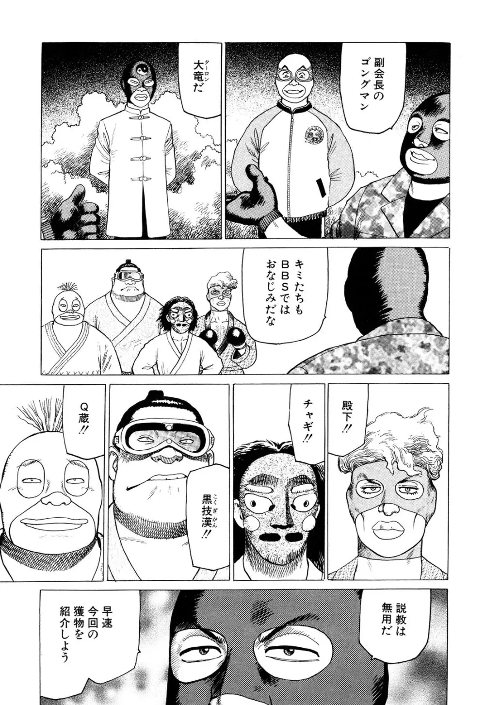 弾アモウ 3巻 Page.59