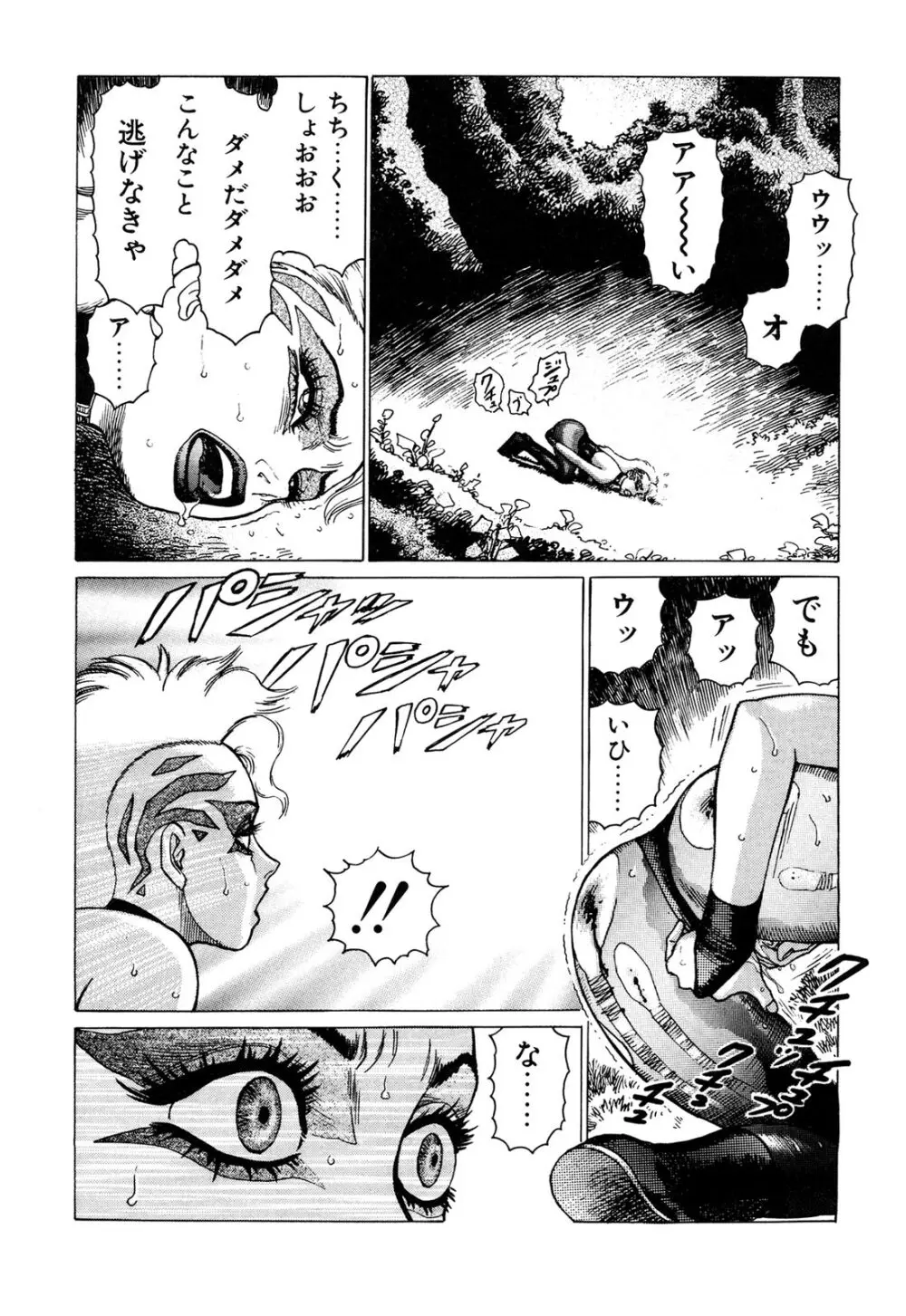 弾アモウ 3巻 Page.6