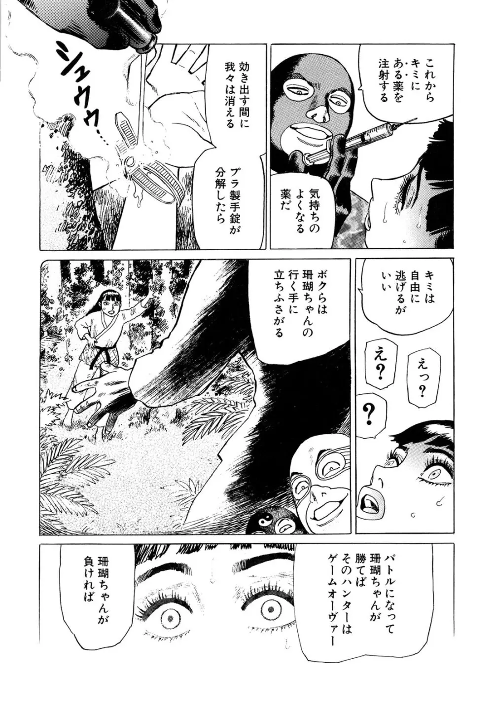 弾アモウ 3巻 Page.62