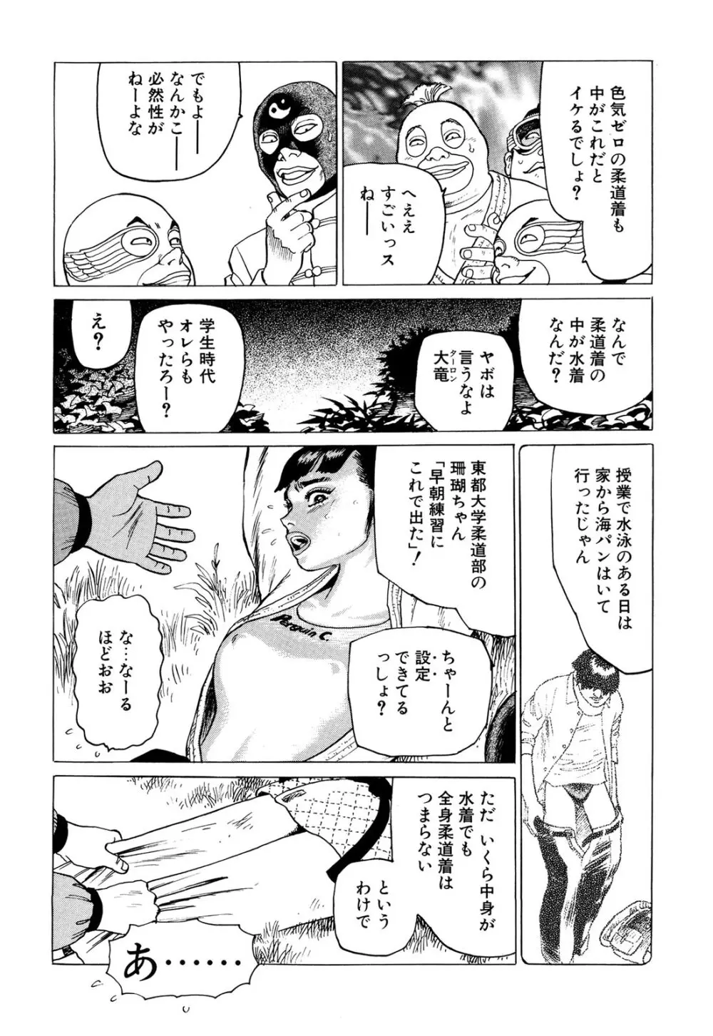 弾アモウ 3巻 Page.64