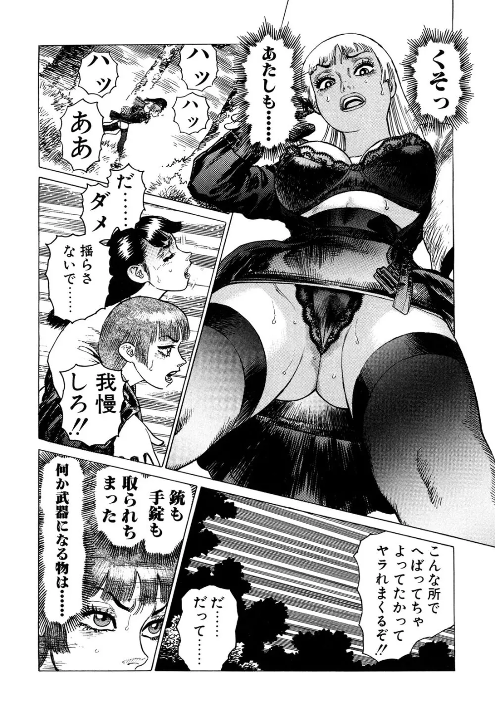 弾アモウ 3巻 Page.80