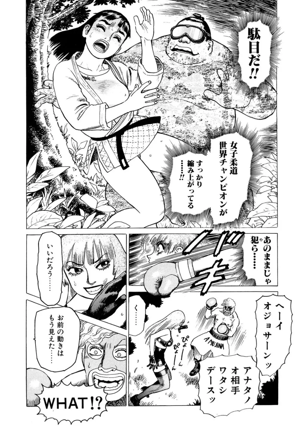 弾アモウ 3巻 Page.92