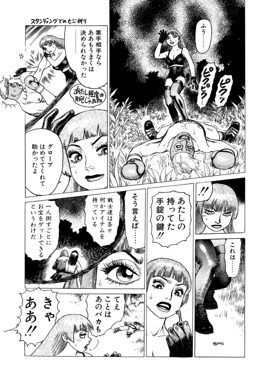 弾アモウ 3巻 Page.97