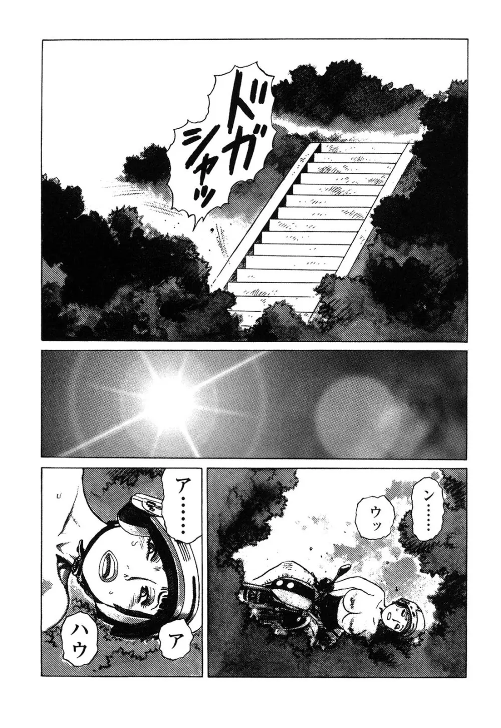 弾アモウ 4巻 Page.102