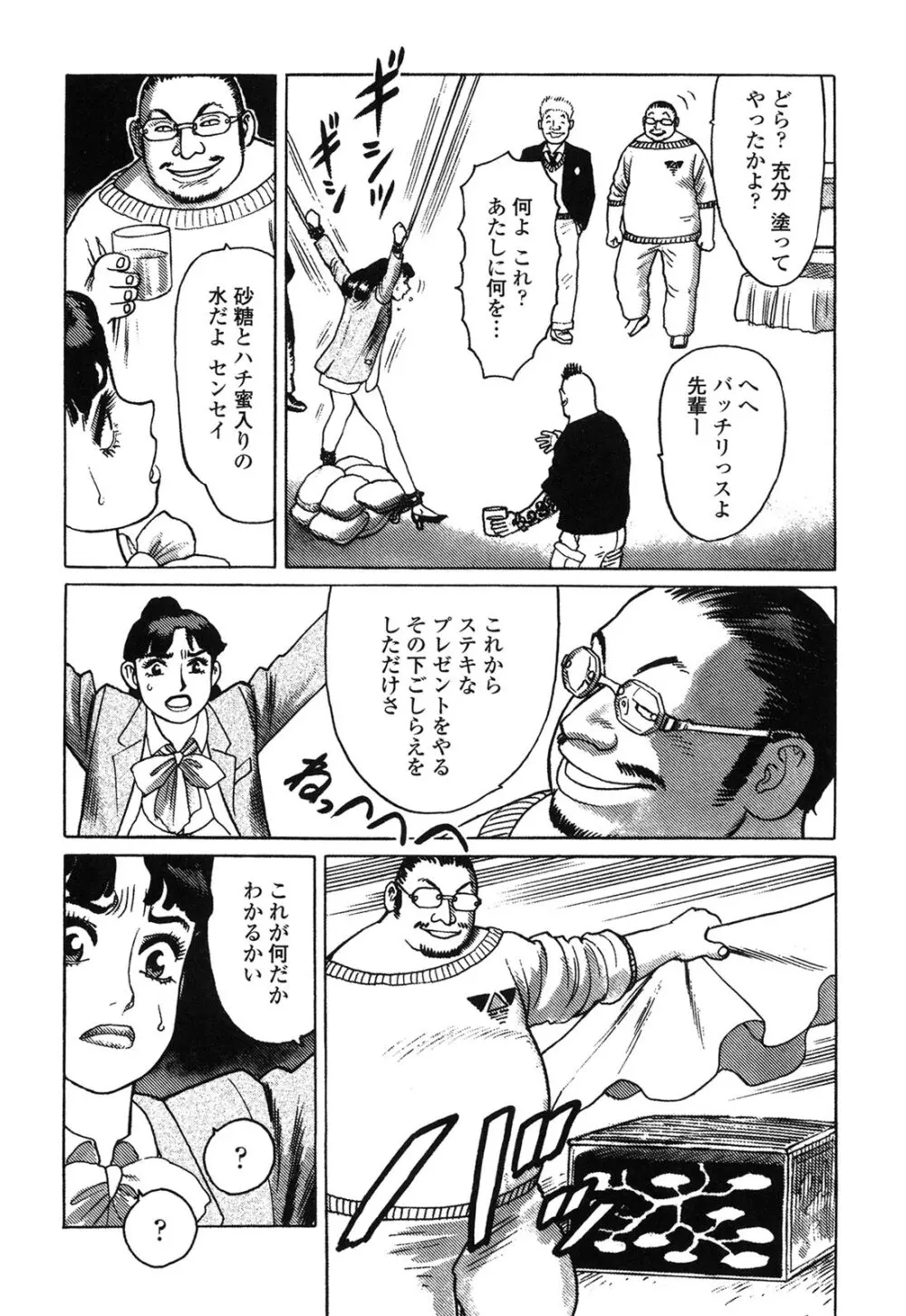 弾アモウ 4巻 Page.11