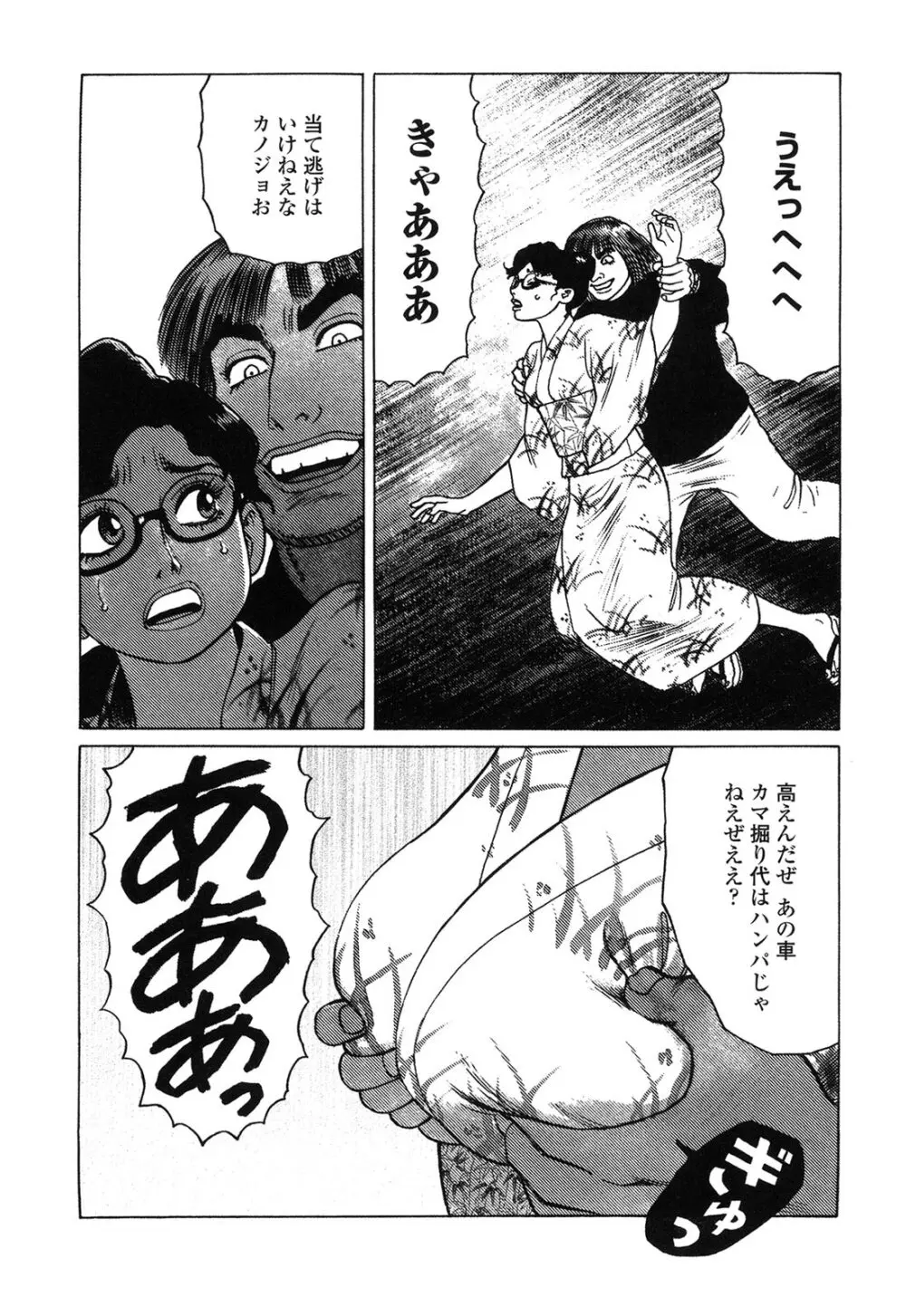 弾アモウ 4巻 Page.146