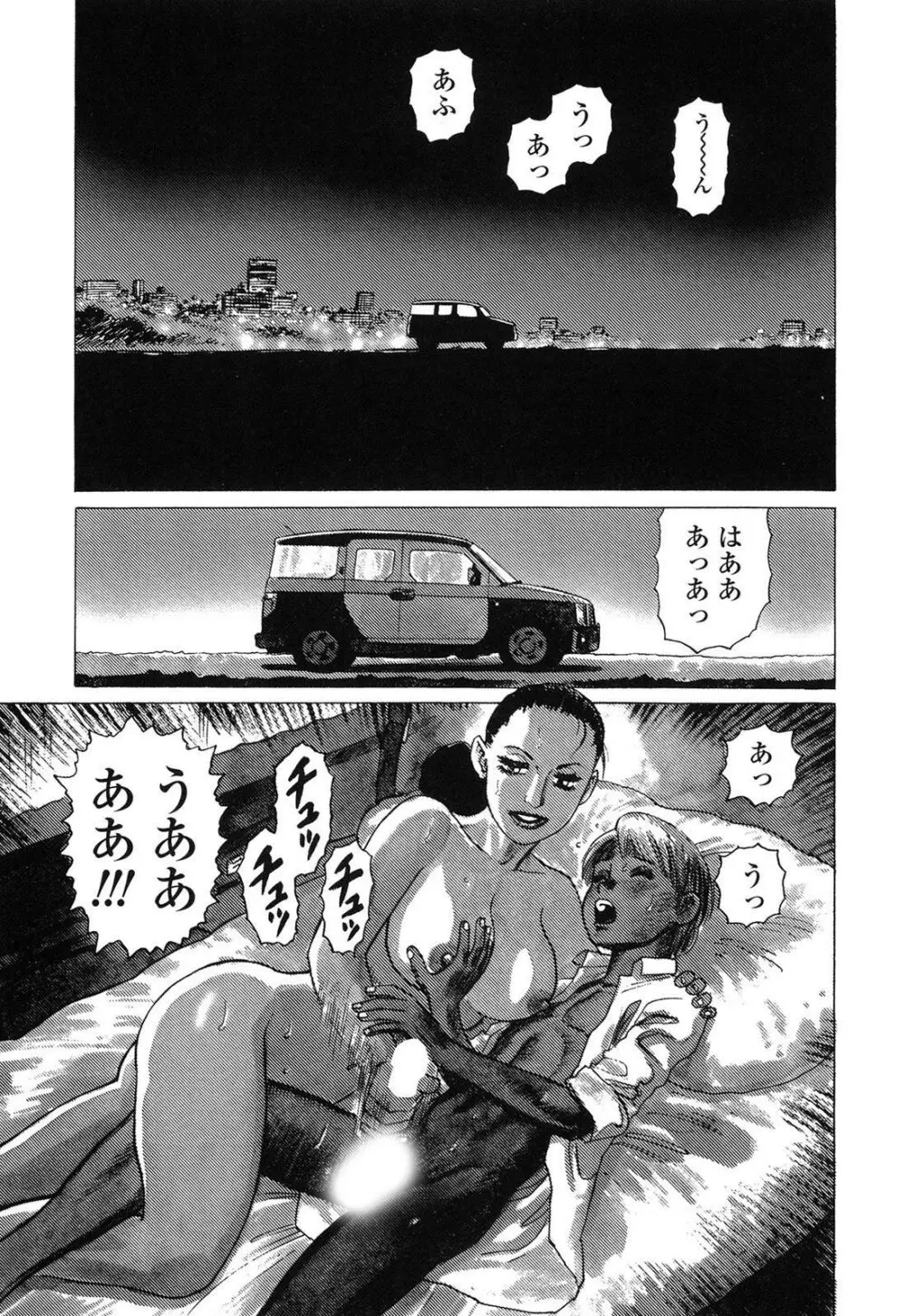 弾アモウ 4巻 Page.159