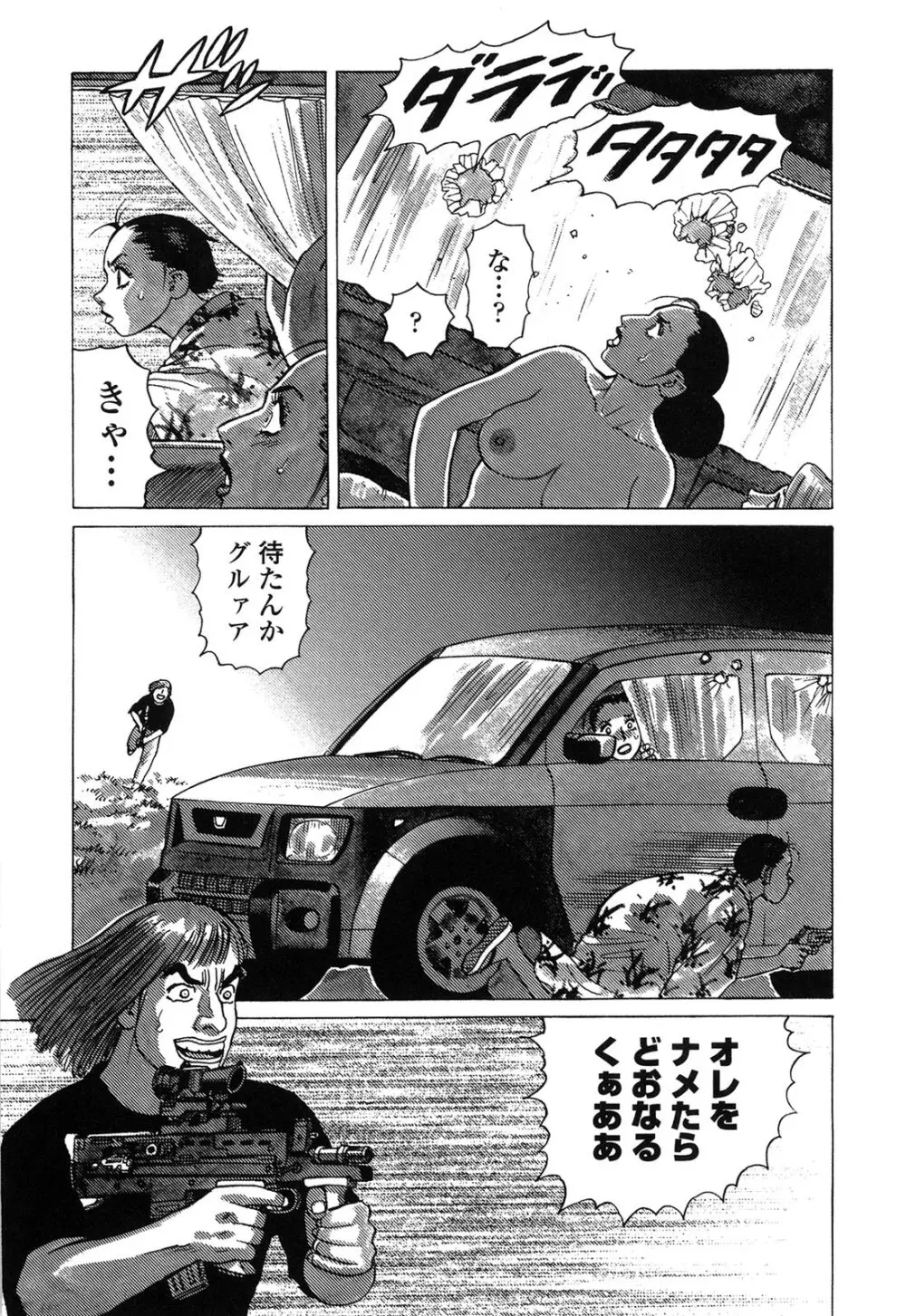 弾アモウ 4巻 Page.165