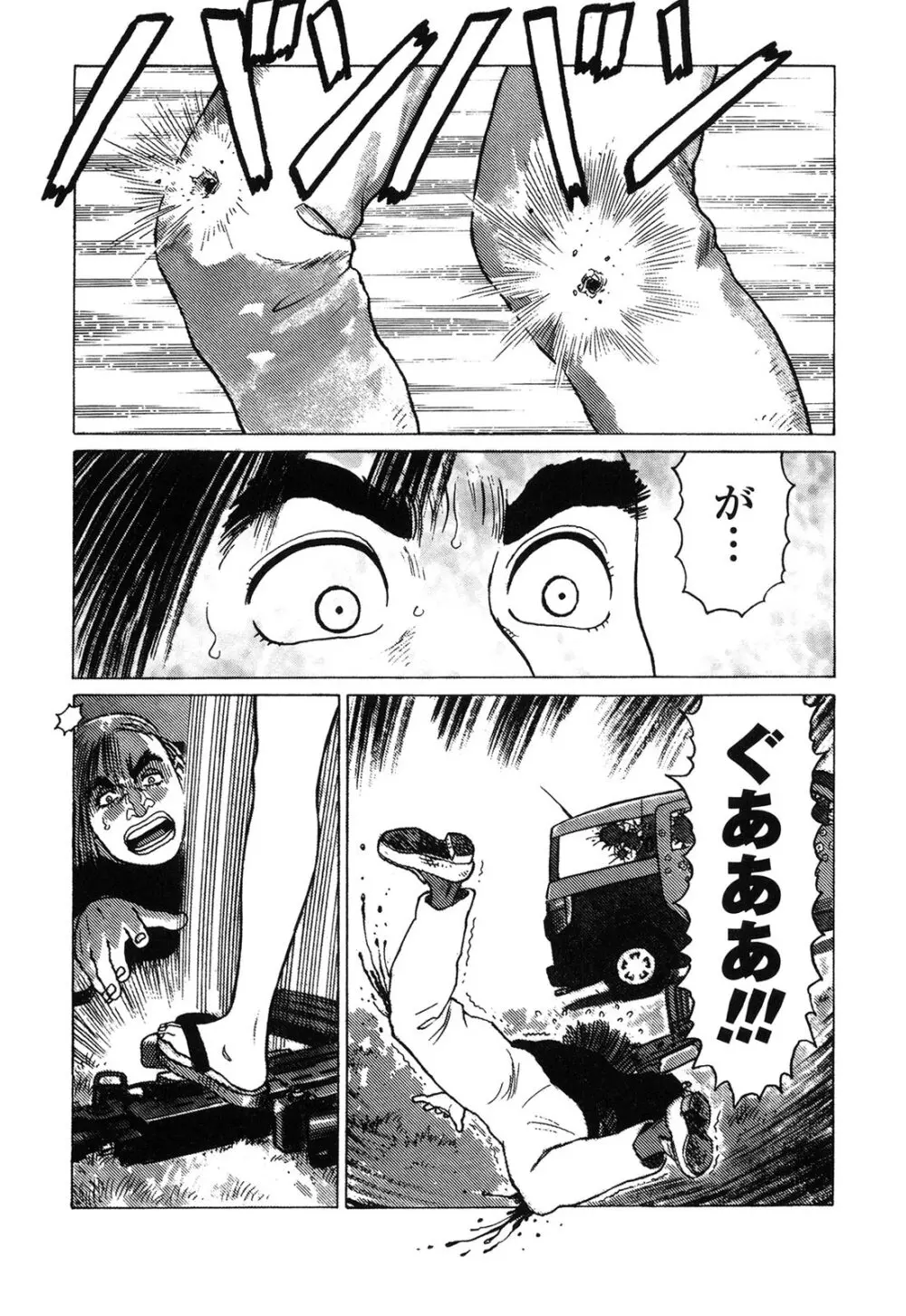 弾アモウ 4巻 Page.167