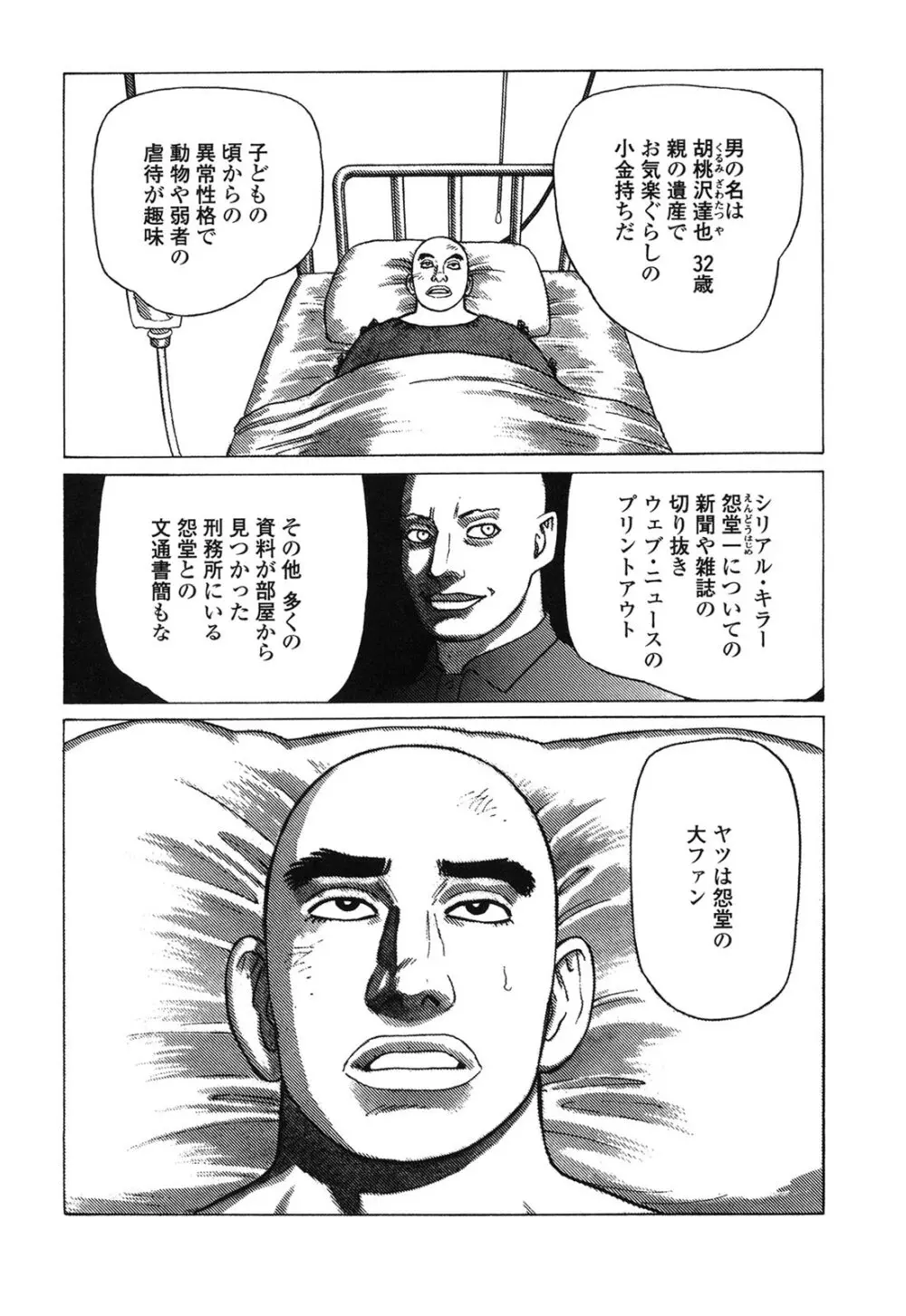 弾アモウ 4巻 Page.170