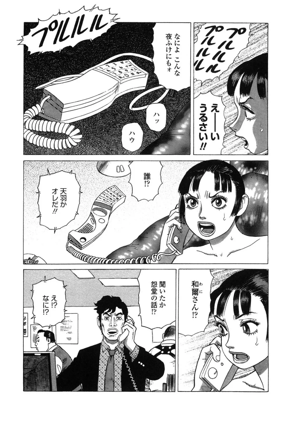 弾アモウ 4巻 Page.179