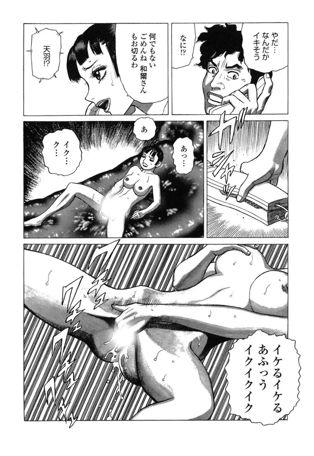 弾アモウ 4巻 Page.182