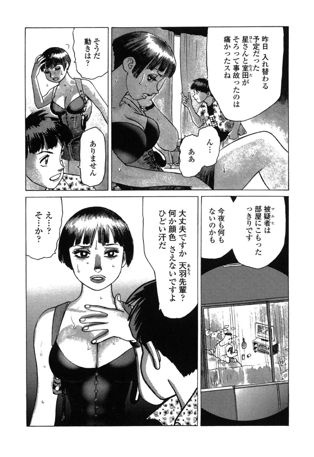 弾アモウ 4巻 Page.187