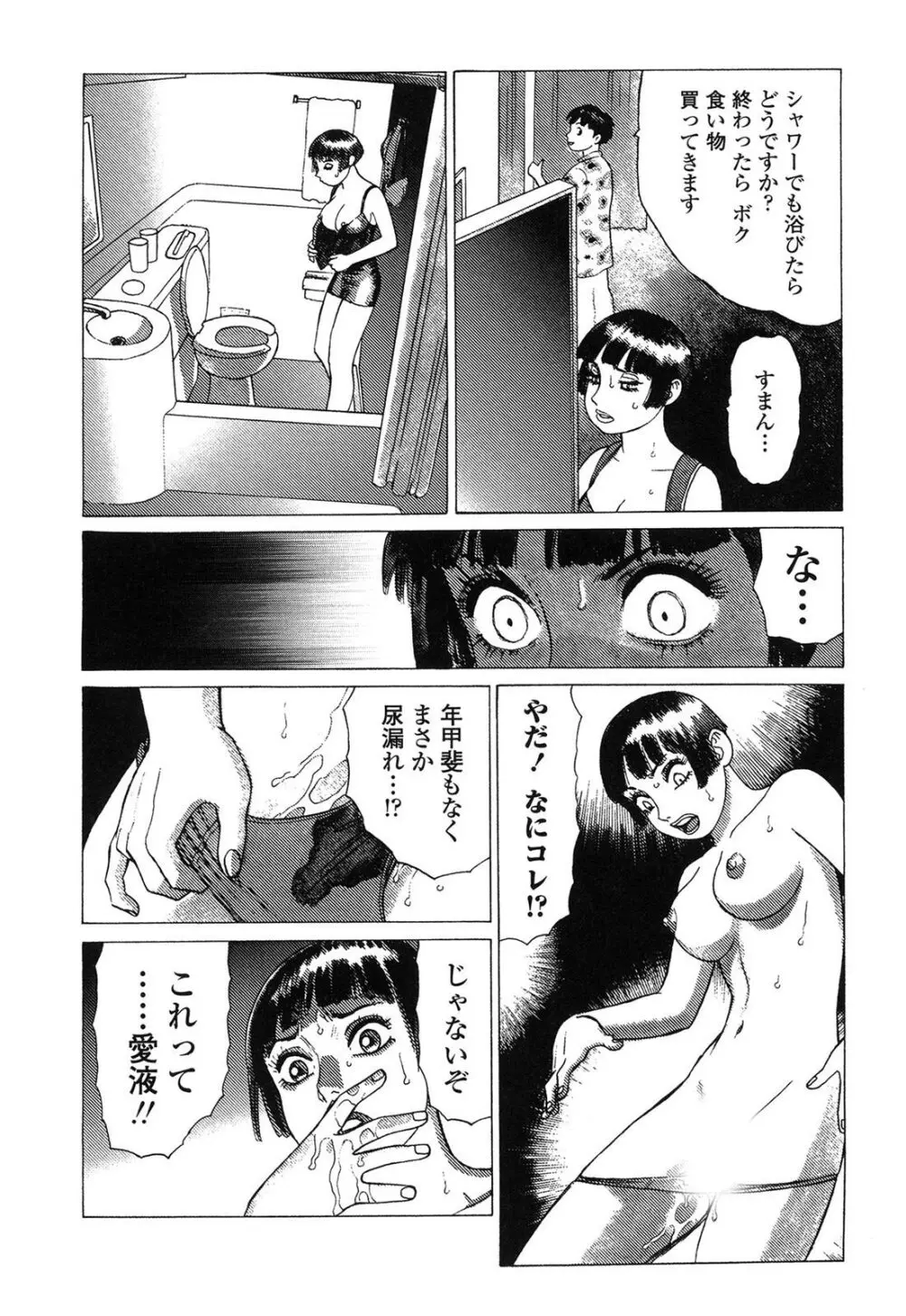 弾アモウ 4巻 Page.188