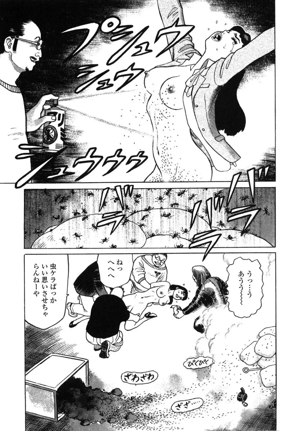 弾アモウ 4巻 Page.19