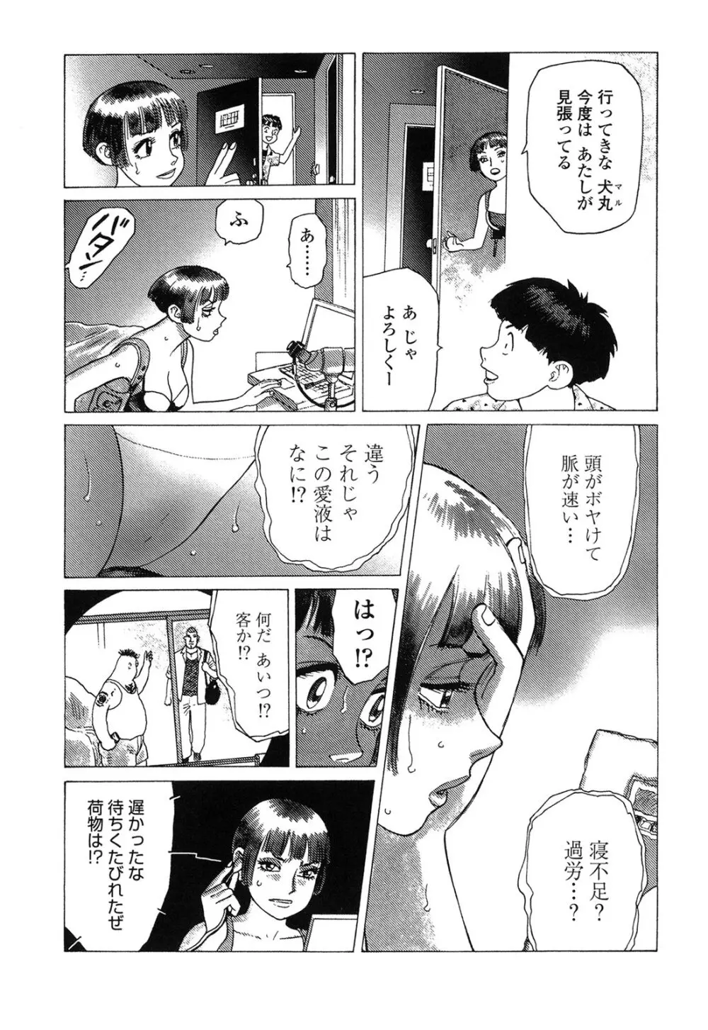 弾アモウ 4巻 Page.191