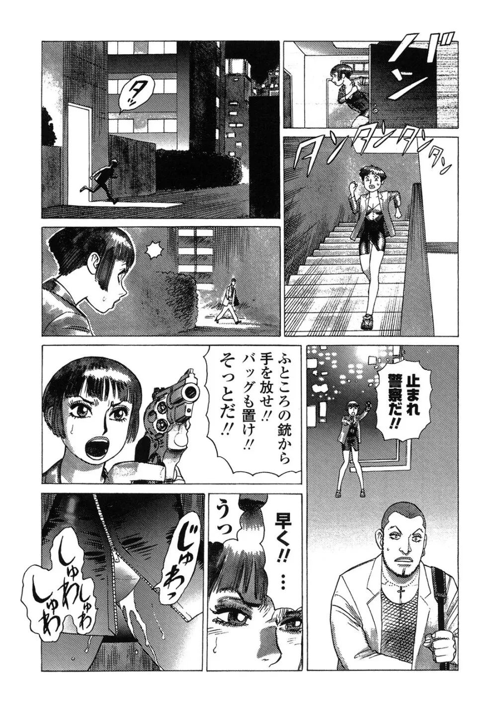 弾アモウ 4巻 Page.193