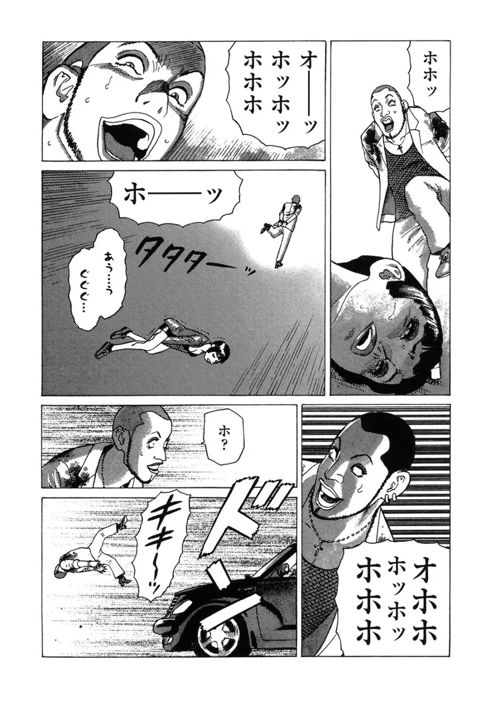 弾アモウ 4巻 Page.198