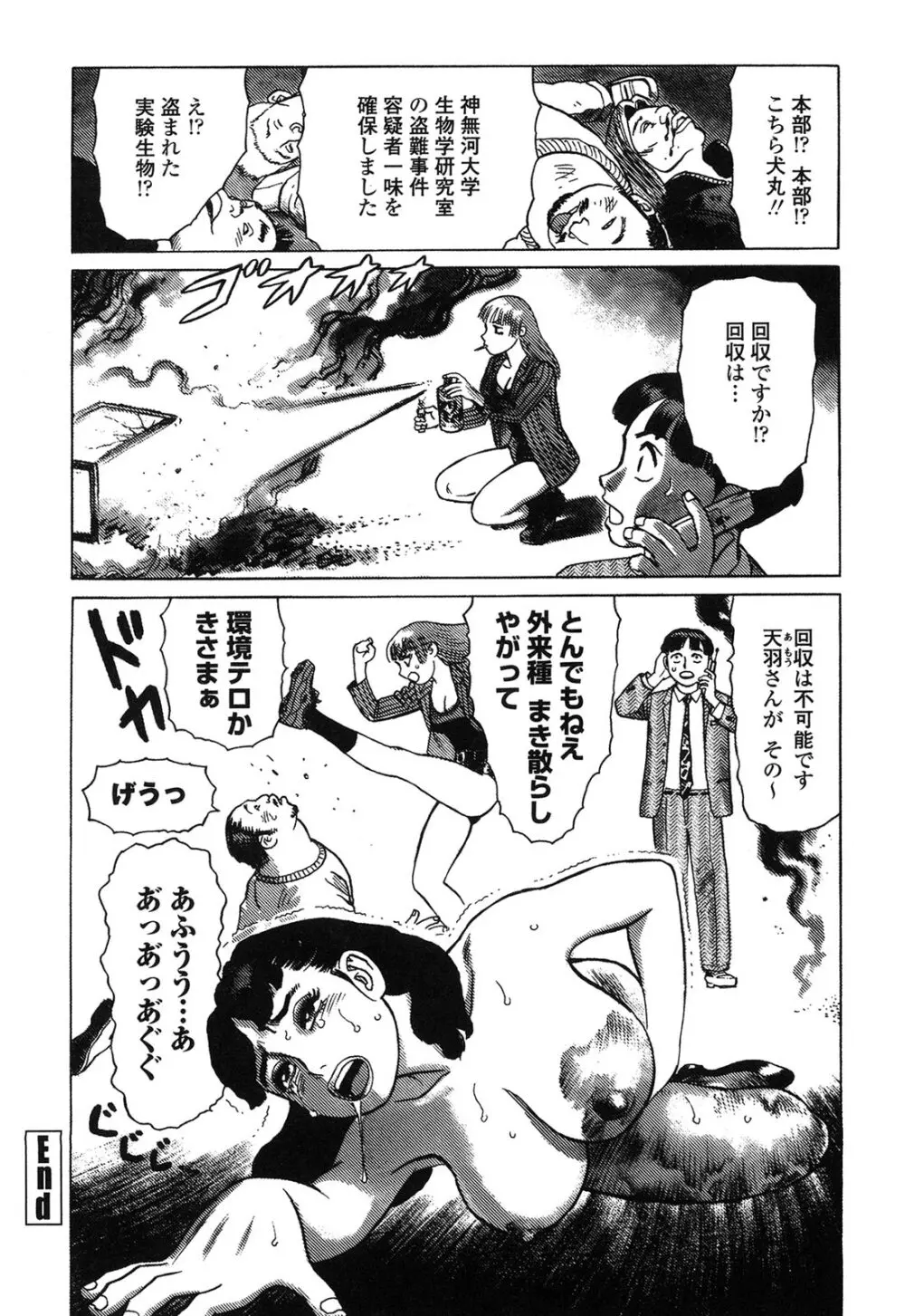 弾アモウ 4巻 Page.24