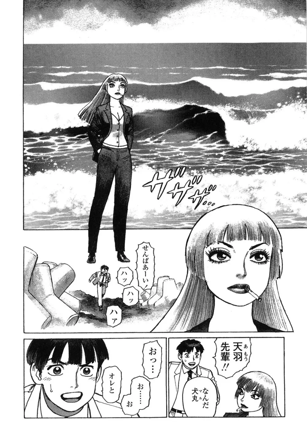 弾アモウ 4巻 Page.26