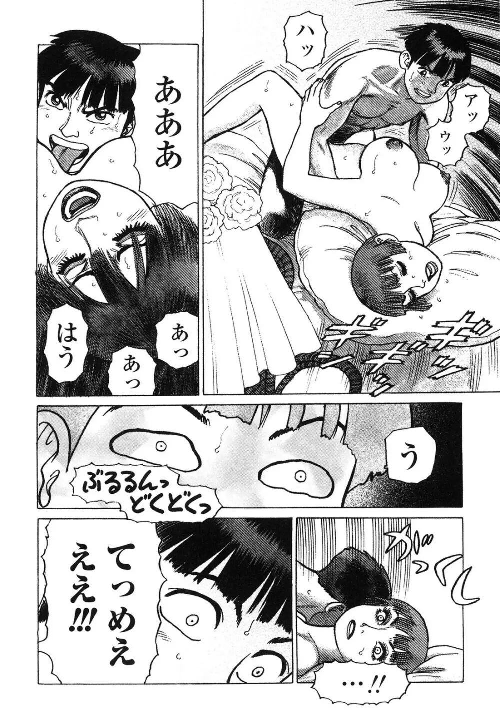 弾アモウ 4巻 Page.34