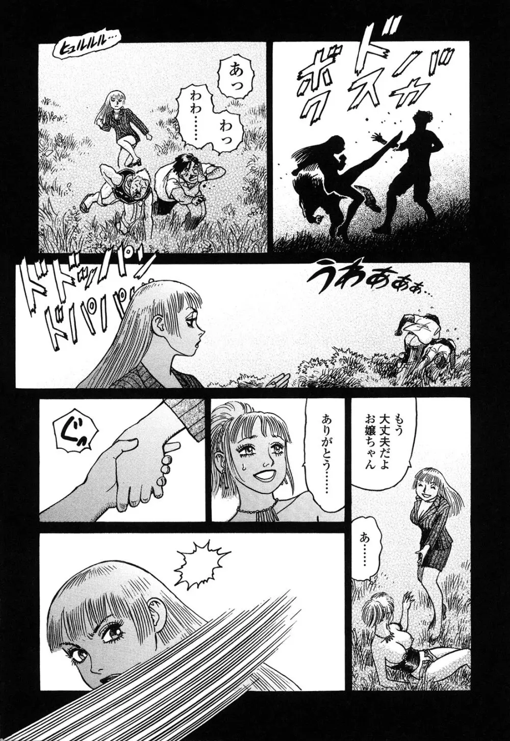 弾アモウ 4巻 Page.45