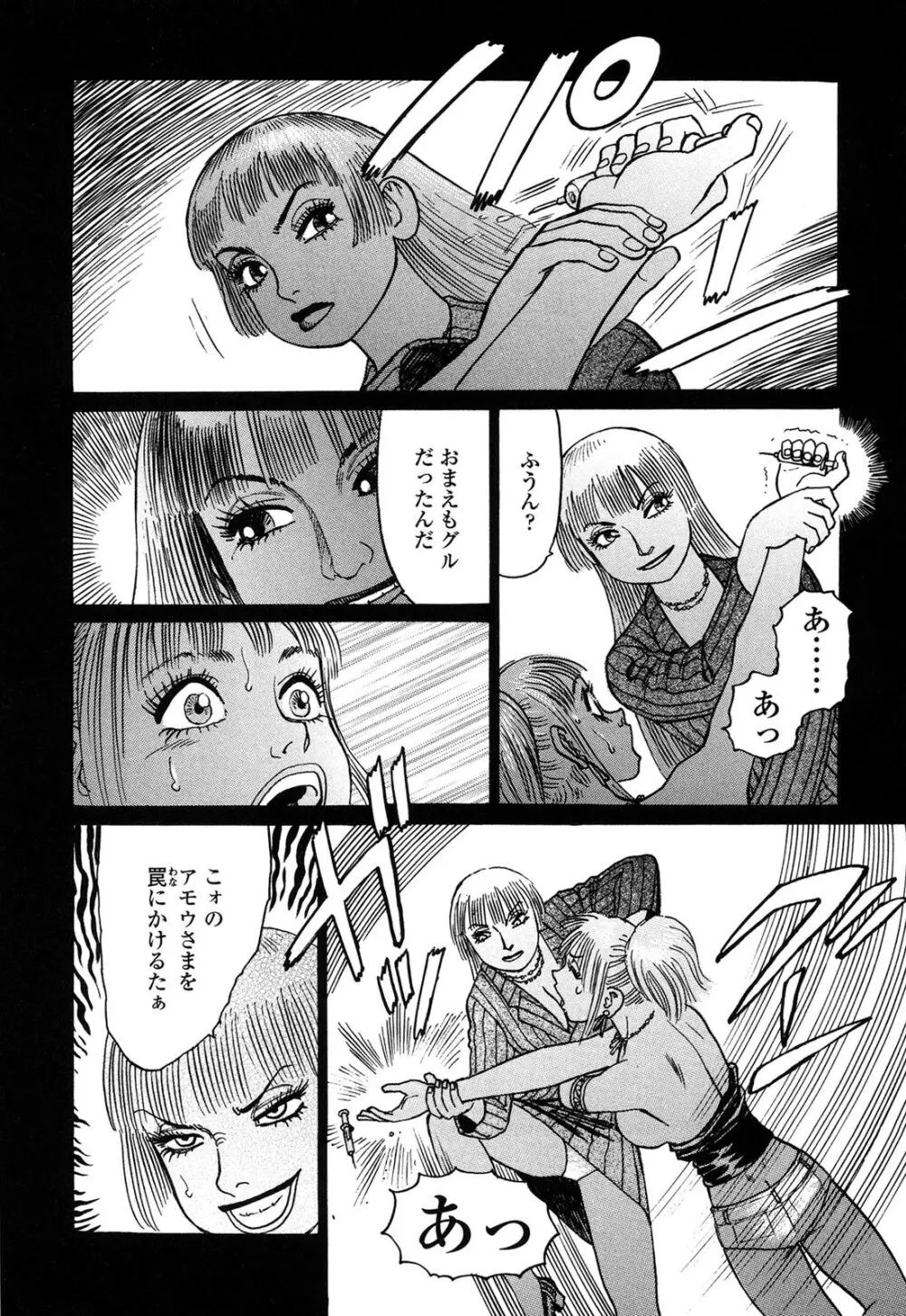 弾アモウ 4巻 Page.46