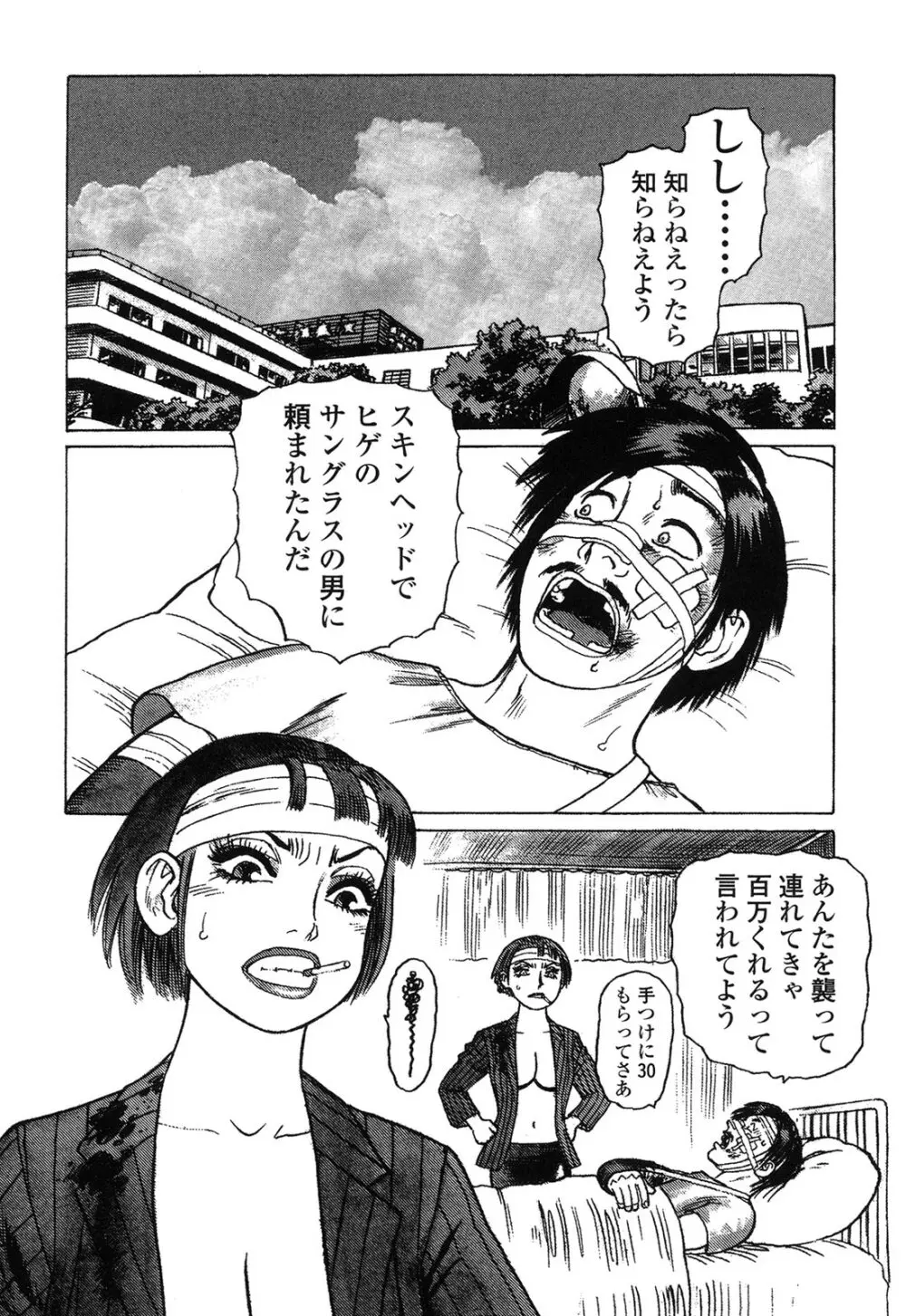 弾アモウ 4巻 Page.58